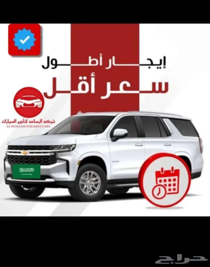 المساعد لتأجير السيارات 1