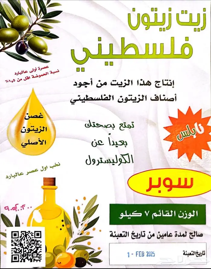 زيت زيتون فلسطيني وموثق من وزارة التجارة 0