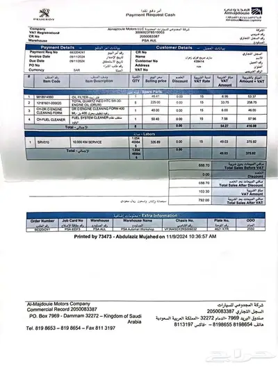 بيجو 3008 2024 للتنازل index