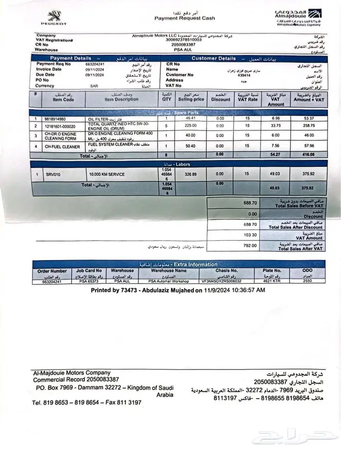بيجو 3008 2024 للتنازل 8