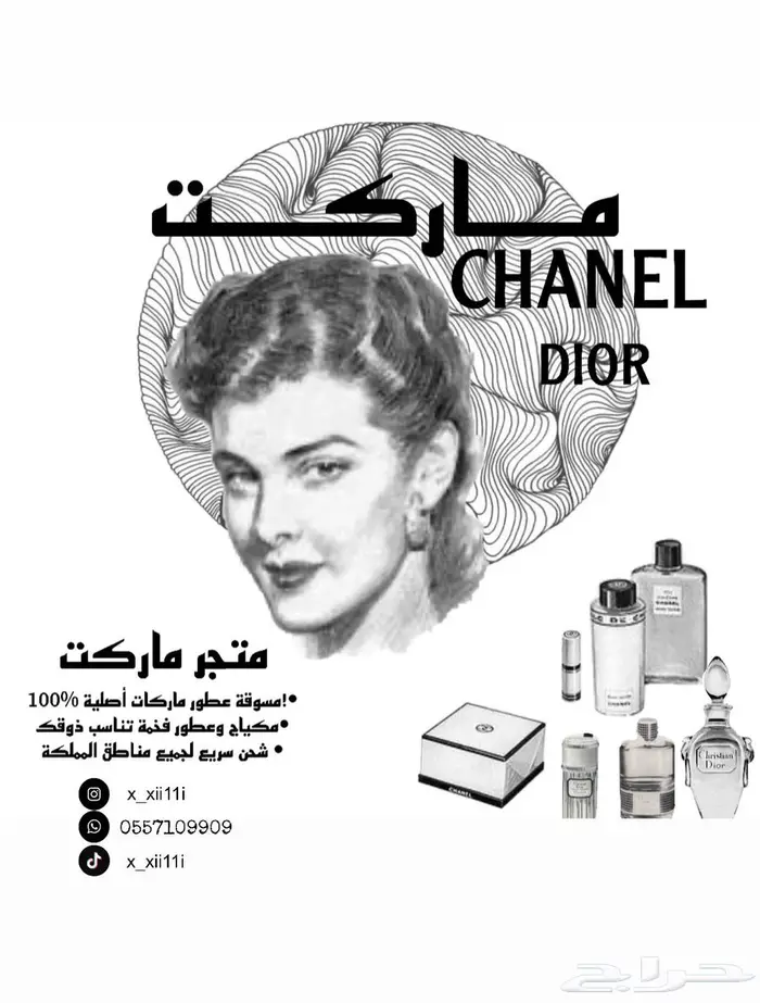 عطور ماركات ديور شانيل 19
