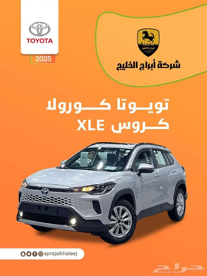 تويوتا كورولا كروس XLE نص فل م 2025 عرض خاص 0