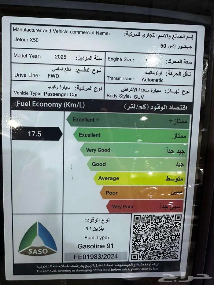 جيتور X50 بريميوم فل كامل موديل 2025 لدى خالد للسيارات 11