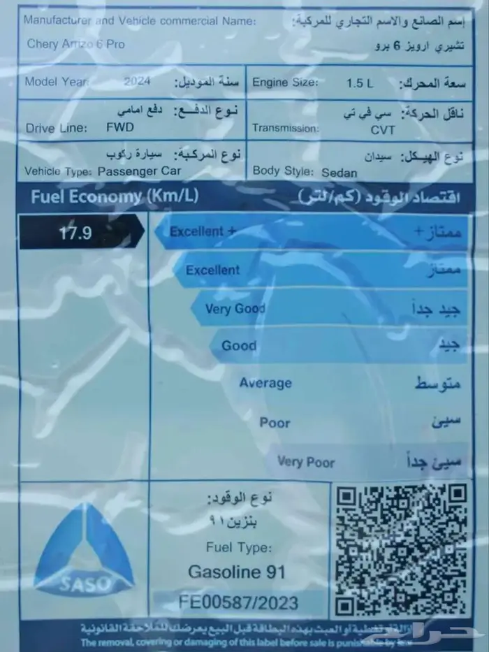 افضل الحلول التمويليه شيري اريزو 6 برو كومفورت 20249 14