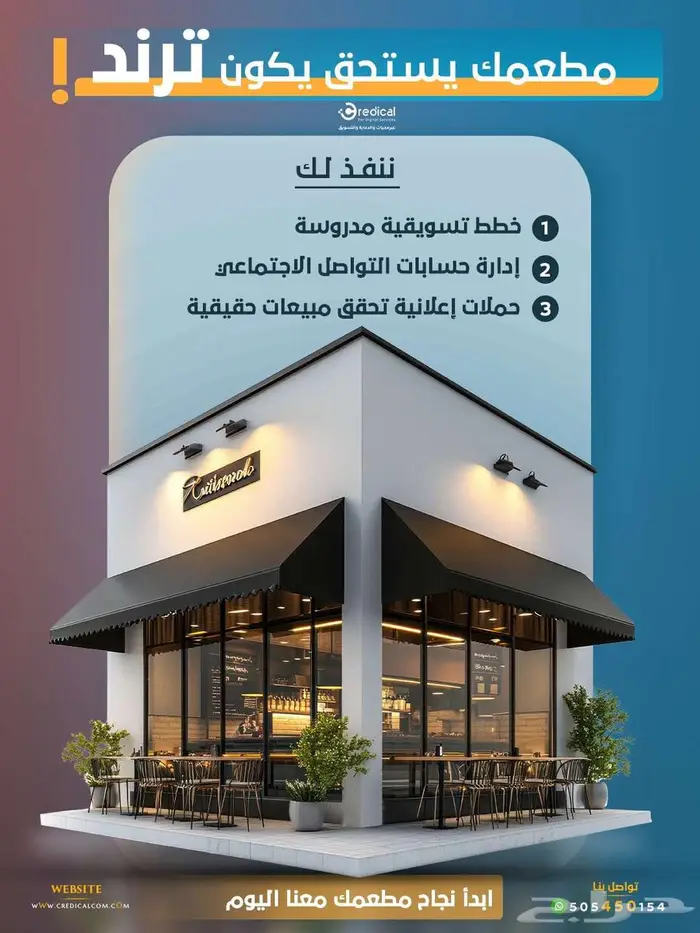 إدارة وتسويق مطاعم باحترافية 0