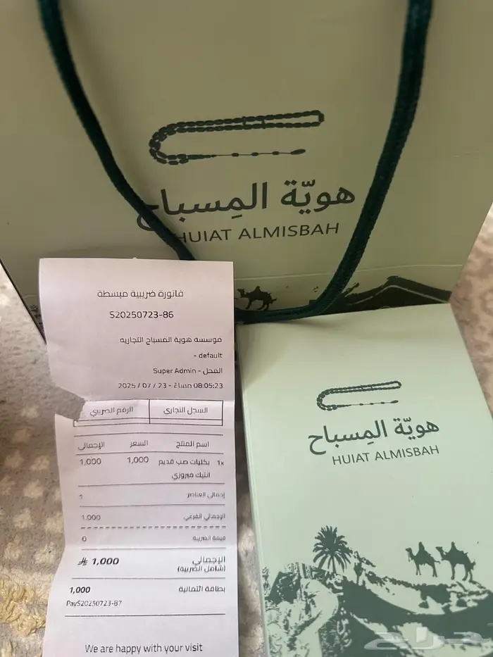 سبحه فضه لم تستخدم 2