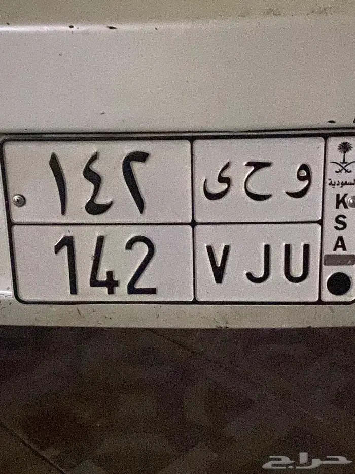 لوحة للبيع رقم مميز 0