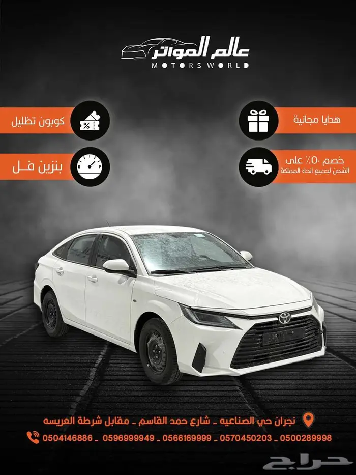 تويوتا يارس 2026 بريمي 1500 سي سي 64000 ريال 0