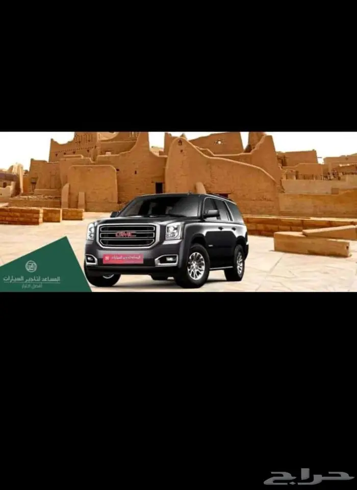 المساعد لتأجير السيارات 0