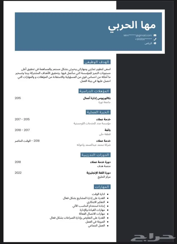 سيرة ذاتية احترافيةpdf تزيد فرصة توظيفك 7