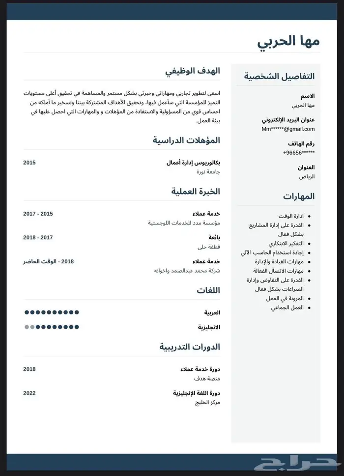 سيرة ذاتية احترافيةpdf تزيد فرصة توظيفك 5