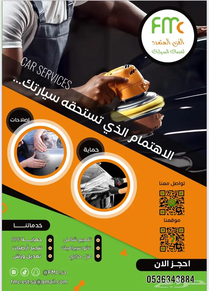إلحق عروض التلميع لفترة محدودة 1