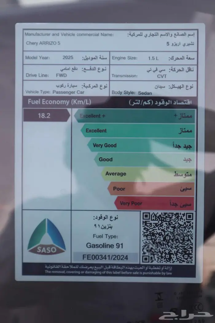 شيري اريزو 5 كمفورت 2025 الناغي 8