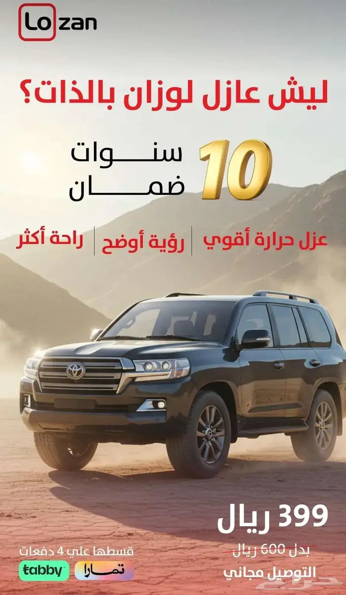 عازل حراري من لوزان 0