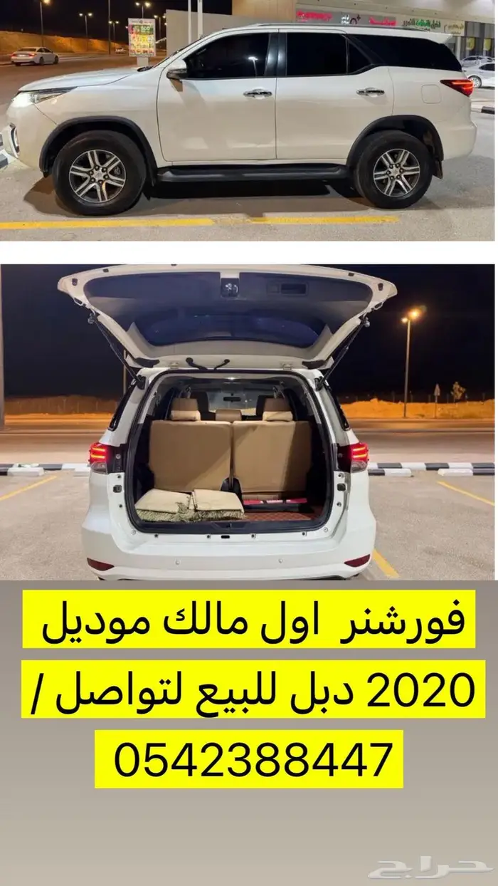 فورشنر 2020 دبل للبيع 0