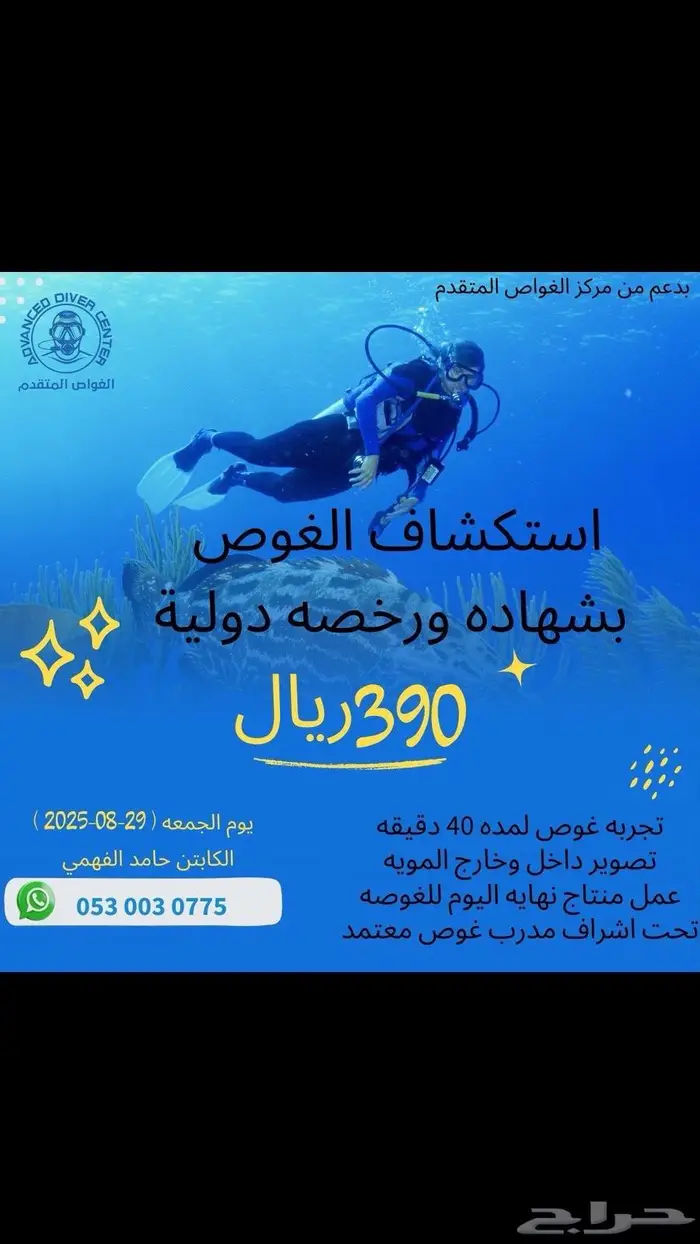 عرض تجربة غوص 0