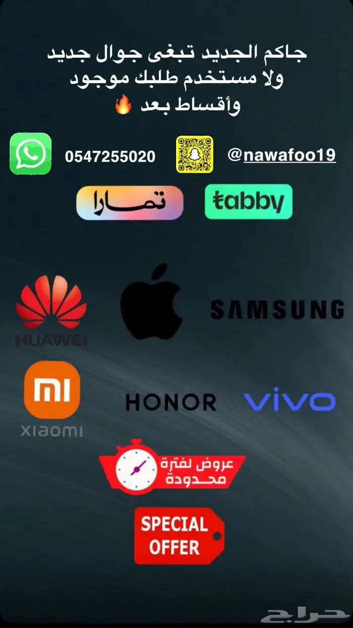 جوالات اقساط وكاش وعروض وهدايا 1