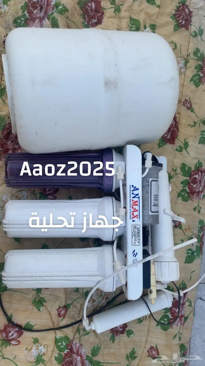 جهاز تحلية 0