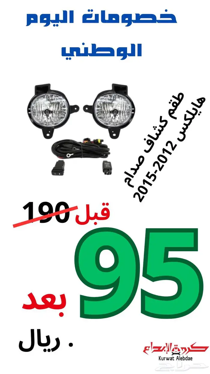 قطع غيار كامري كورولا يارس هايلكس اكورد لاندكروزر 12
