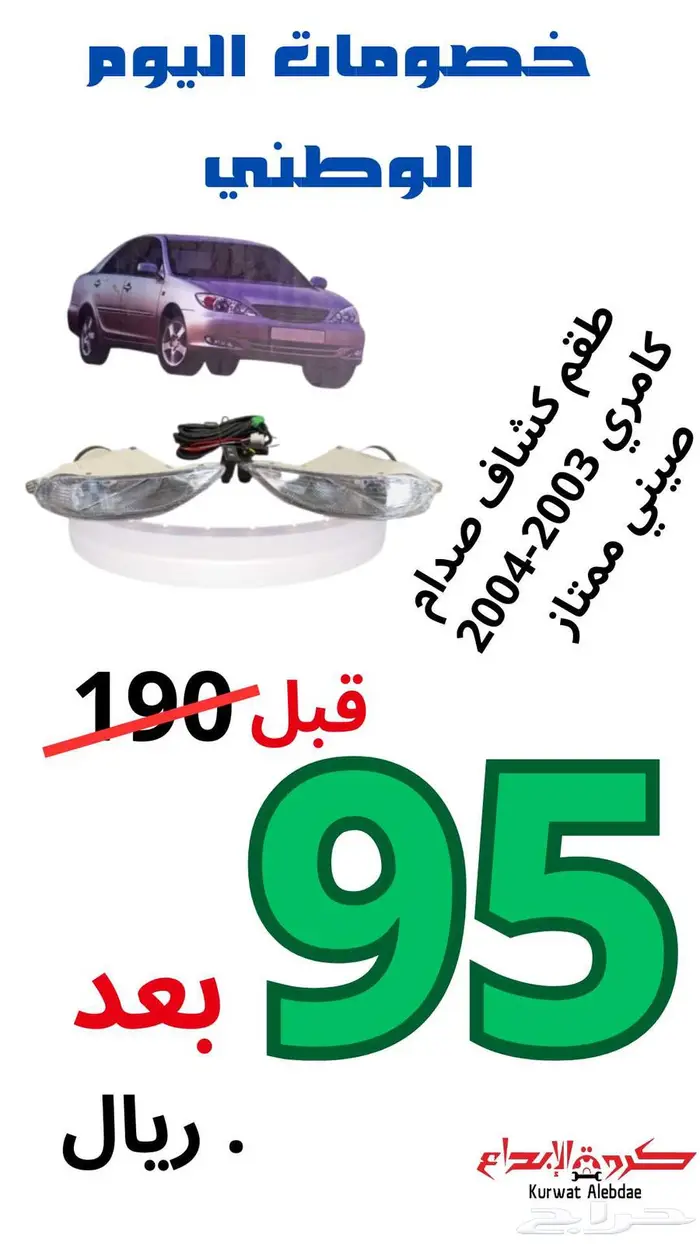 قطع غيار كامري كورولا يارس هايلكس اكورد لاندكروزر 7