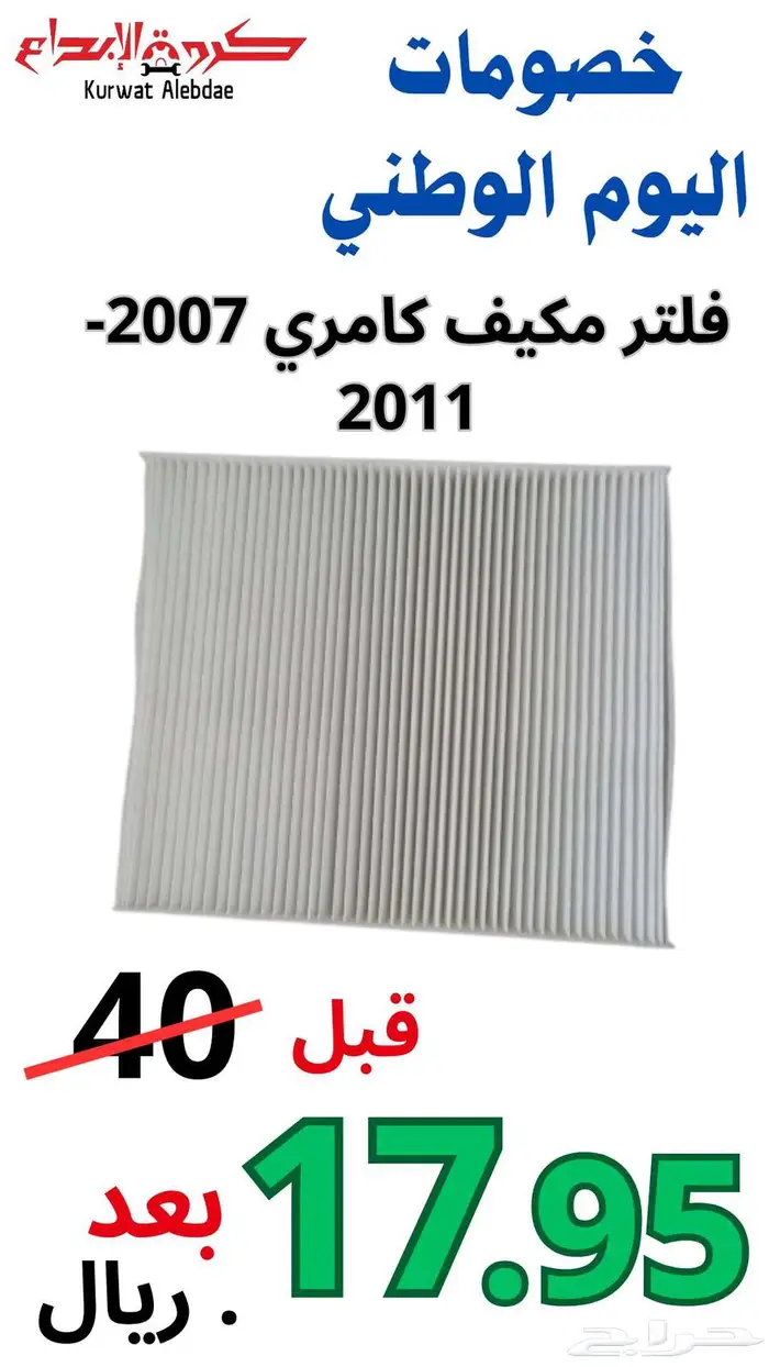 قطع غيار كامري كورولا يارس هايلكس اكورد لاندكروزر 18