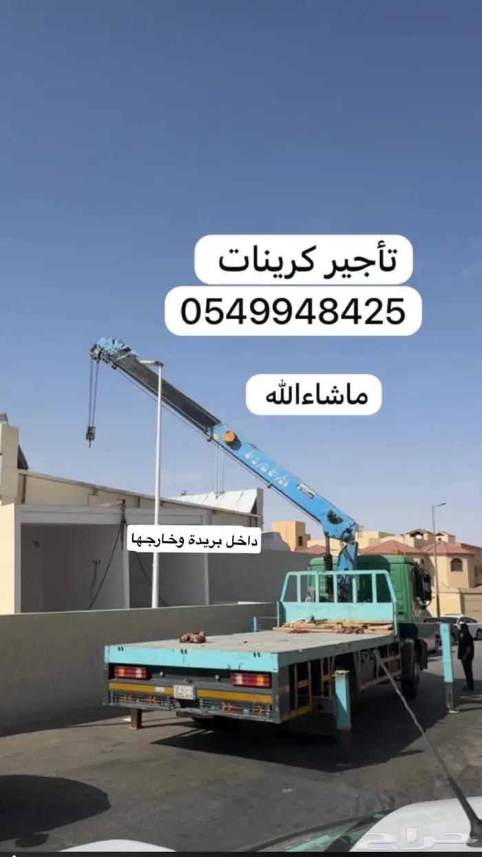 للايجار ونش كرين 7 طن سطحه 0