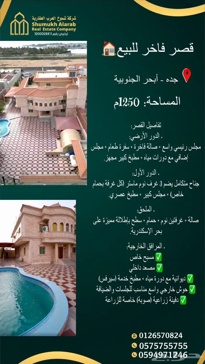 قصر فاخر للبيع - جدة - ابحر الجنوبية 0