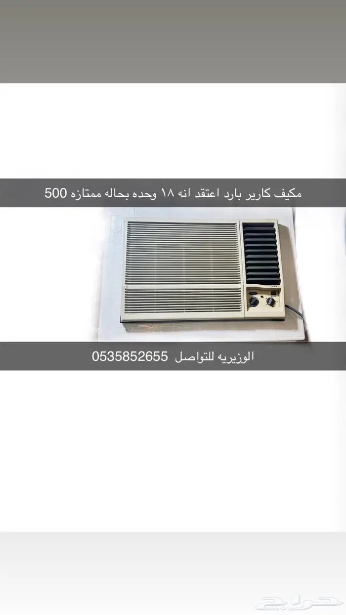 مكيف كارير 0