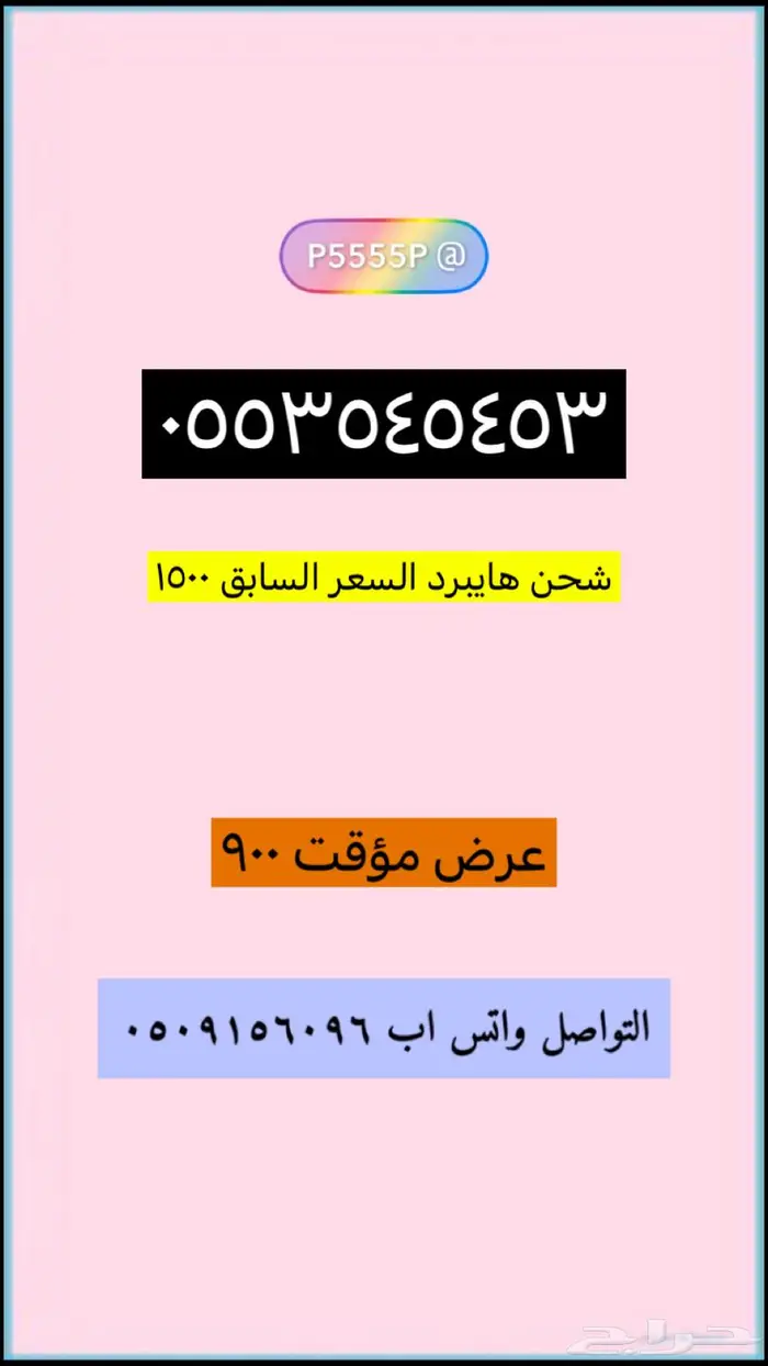 عروض ارقام شحن مميزة من STC 9
