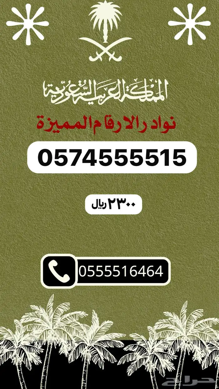 ارقام مميزه باقل سعر 37