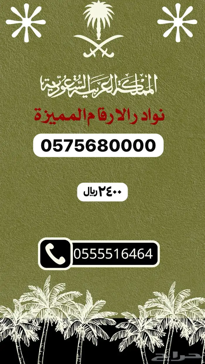 ارقام مميزه باقل سعر 34