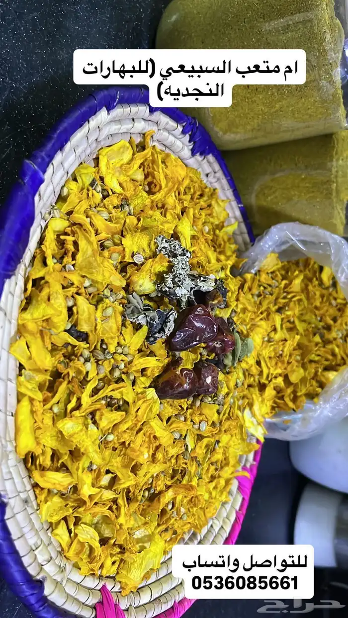 بهارات نجدية 1