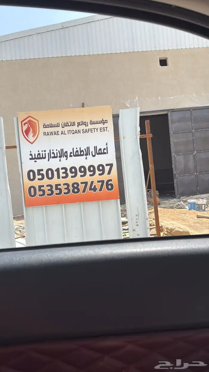 مؤسسة روائع الأتقان للسلامة 1