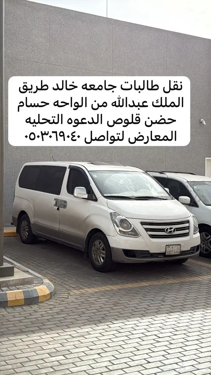 توصيل جامعي مريح وآمن للطالبات   خميس مشيط   الجامعة 0