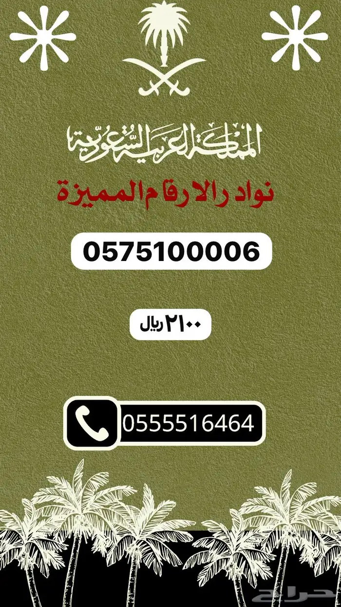 ارقام مميزه باقل سعر 18
