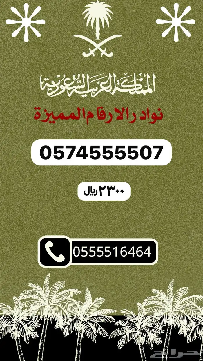 ارقام مميزه باقل سعر 35