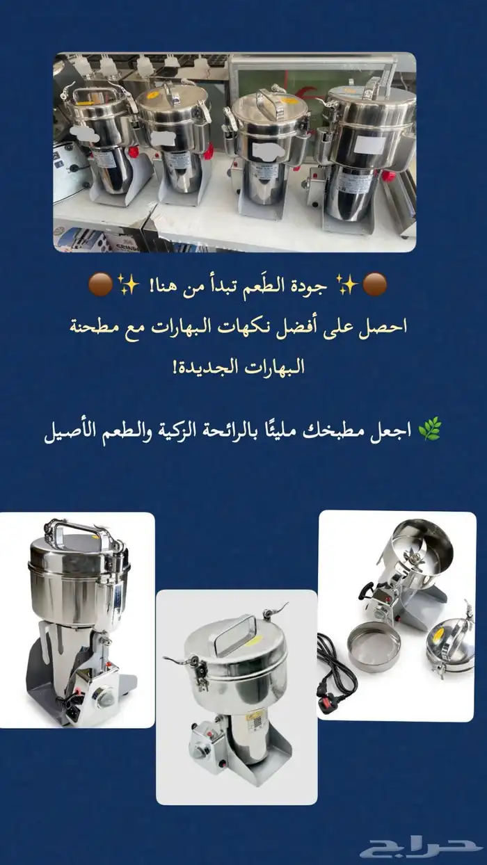 طاحونة بهارات مطحنة بهار تجهيز معدات مطاعم 0