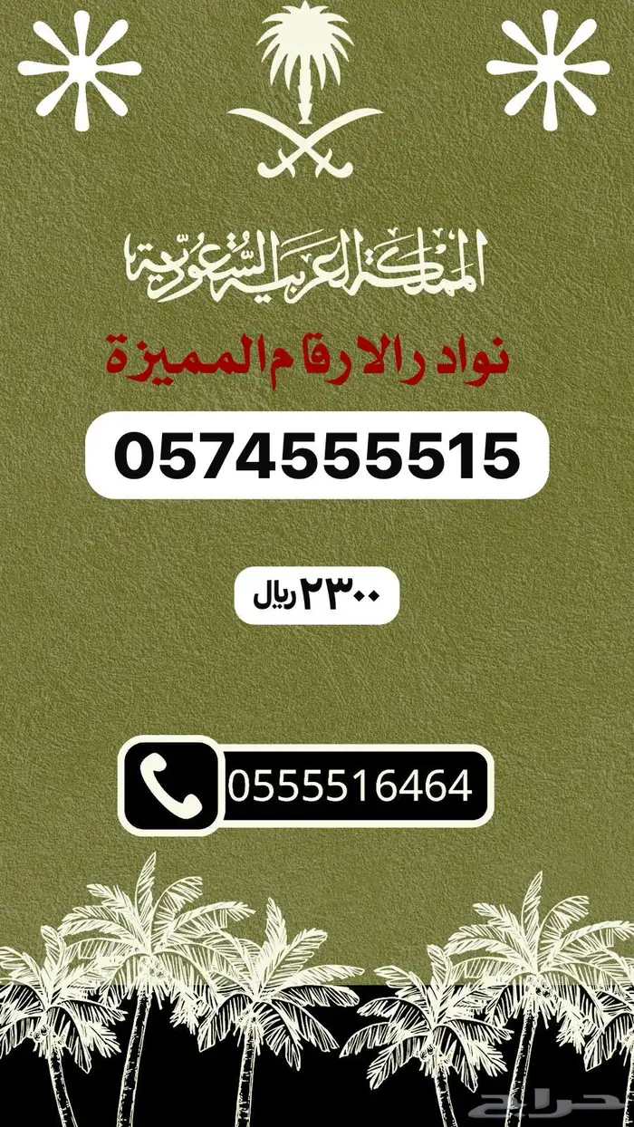 ارقام مميزه باقل سعر 36