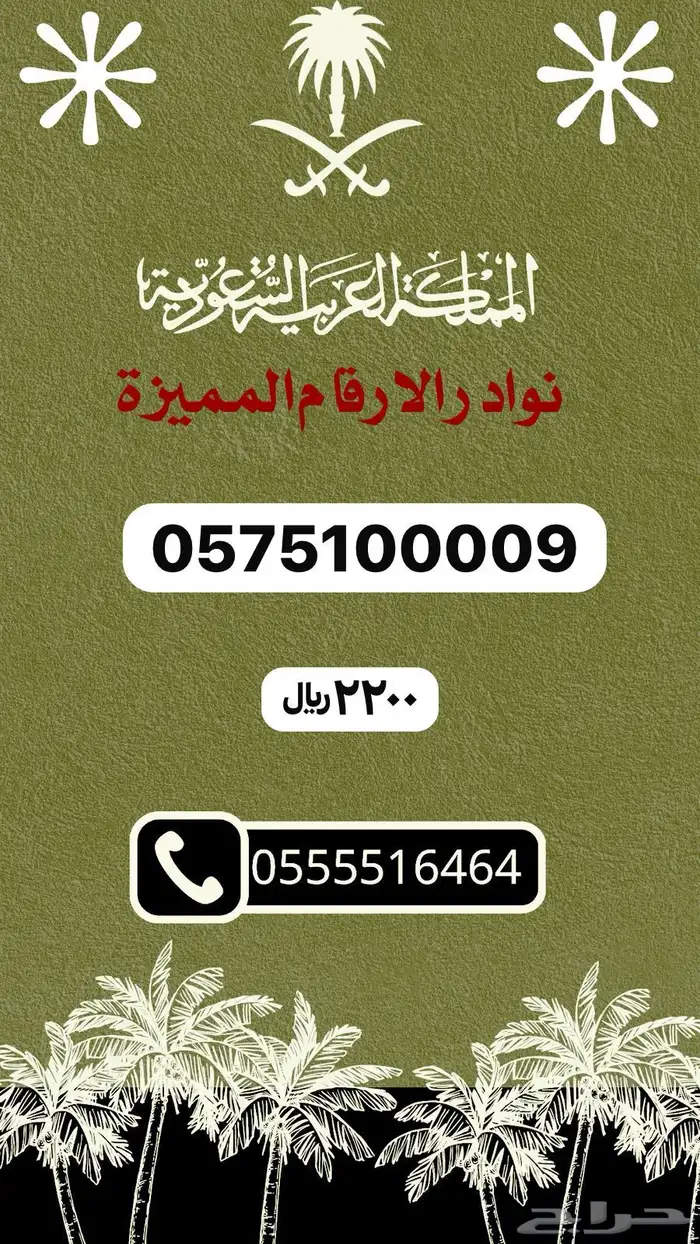 ارقام مميزه باقل سعر 9