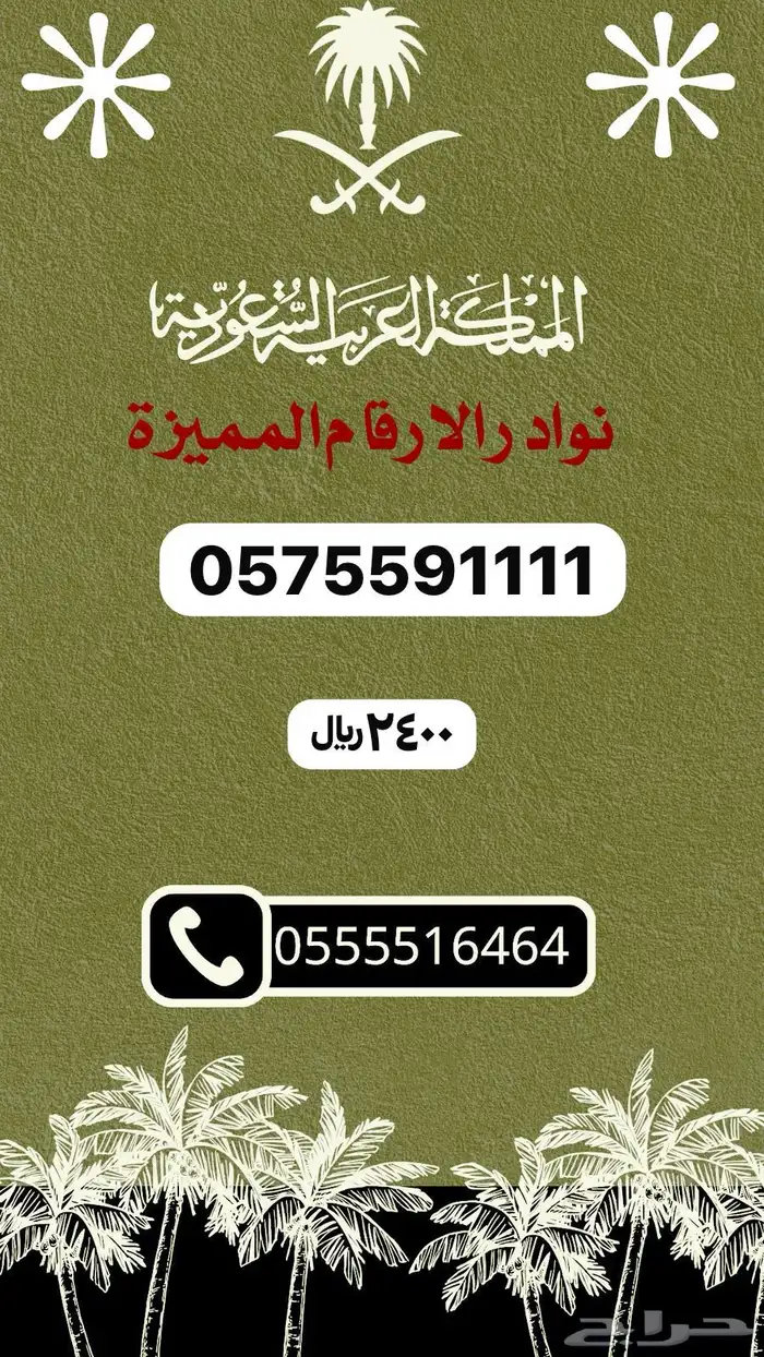 ارقام مميزه باقل سعر 14
