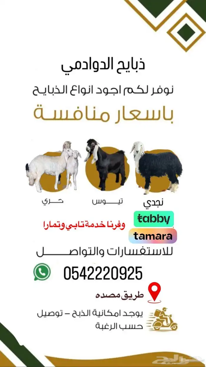 ذبايح 2