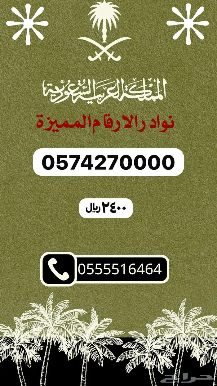 ارقام مميزه باقل سعر 20