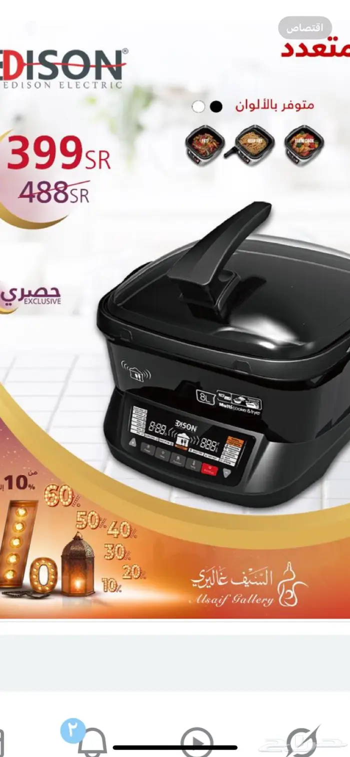 مقلاه كهربا وطبخ متعدد 0
