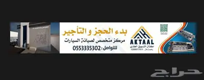مركز صيانة سيارات متخصص لصيانة السيارات للايجار index