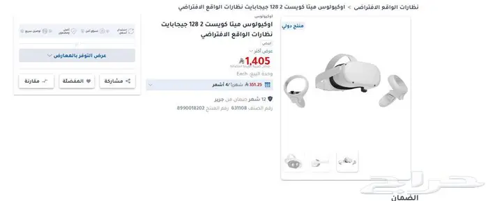 Meta Quest 2 نظارة واقع إفتراضي VR ميتا كويست 0