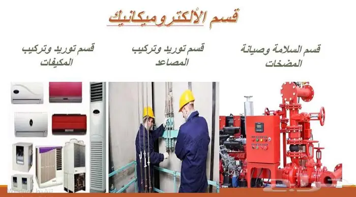 اعمال الترميم - التشطيب -تيم مختص باعمال السلامة والكامرات 2