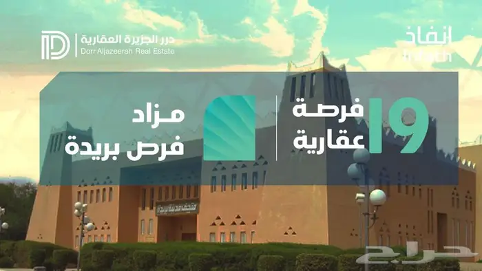 مزاد فرص بريدة 0