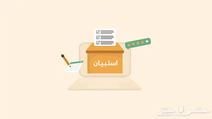 تصميم استبيان الكتروني للطلاب والشركات 0
