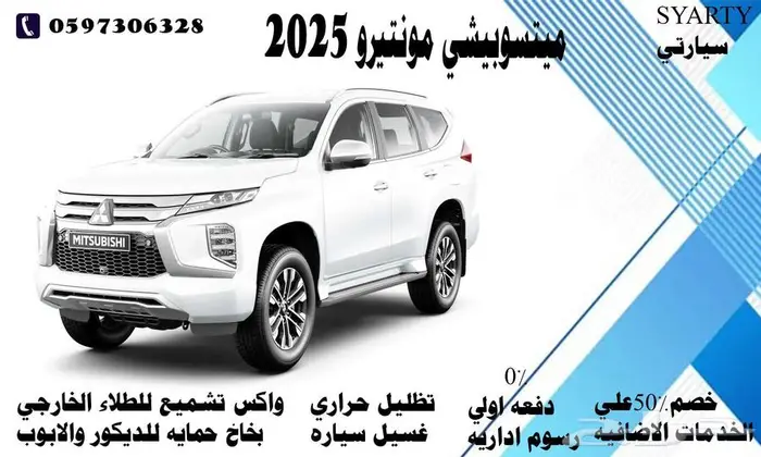 ميتسوبيشي مونتيرو 2025 0