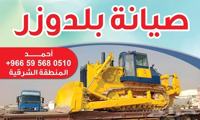 صيانه بلدوزر كماتسو 155 0